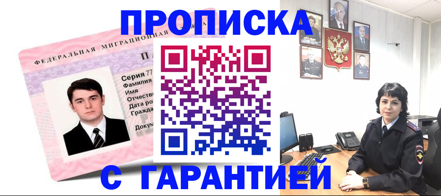 временная регистрация недорого в Дагестанских Огнях