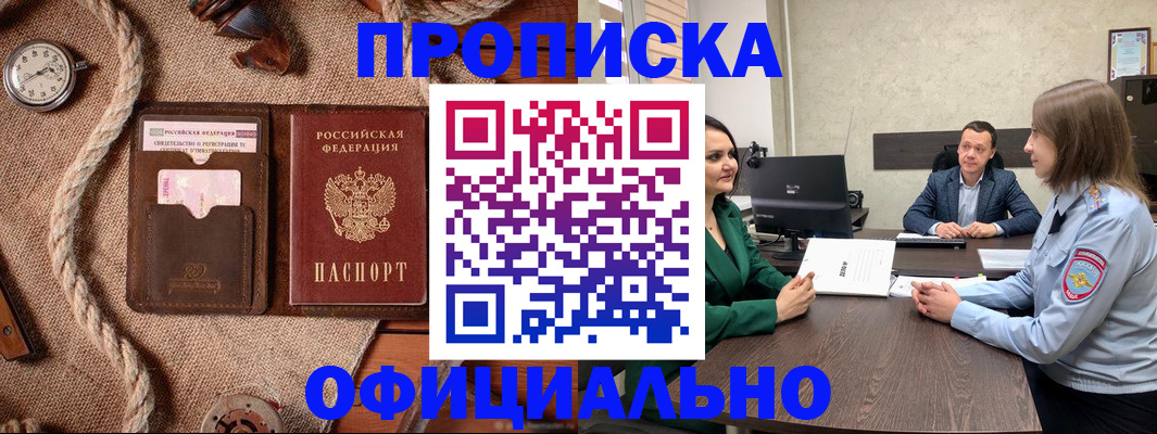 купить прописку в Дагестанских Огнях